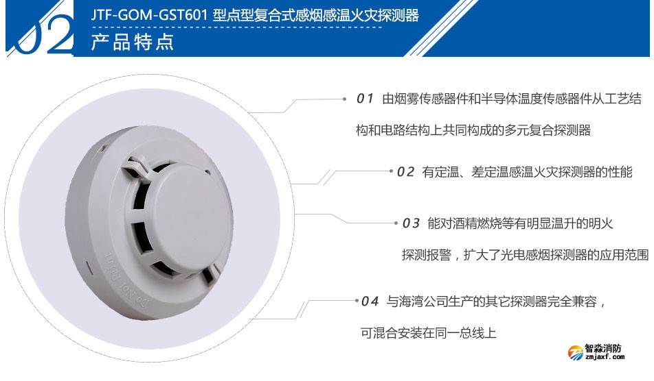 JTF-GOM-GST601T點(diǎn)型復(fù)合式感煙感溫火災(zāi)探測器特點(diǎn)