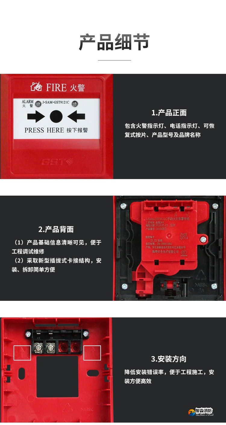 海灣J-SAM-GST9121C手動火災(zāi)報警按鈕3